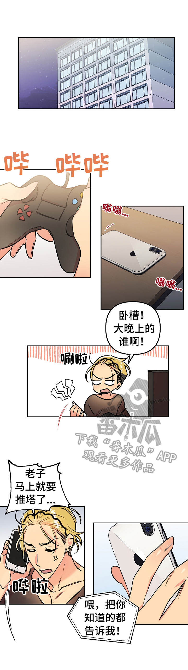 隐秘直播漫画,第5章：崩溃4图