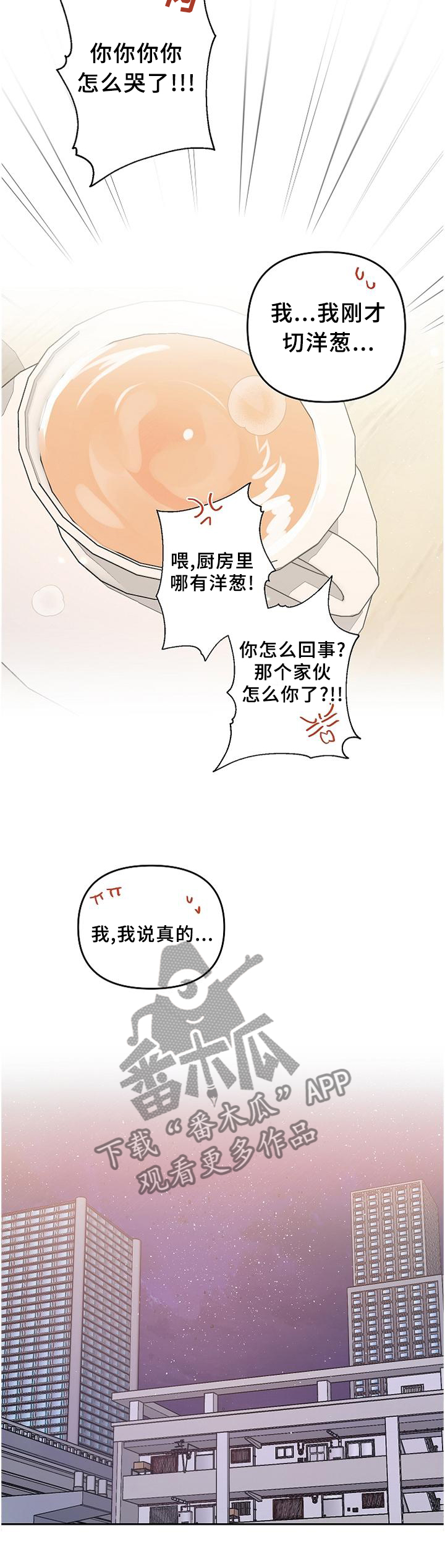 隐秘直播漫画,第36章：爱上与放下1图