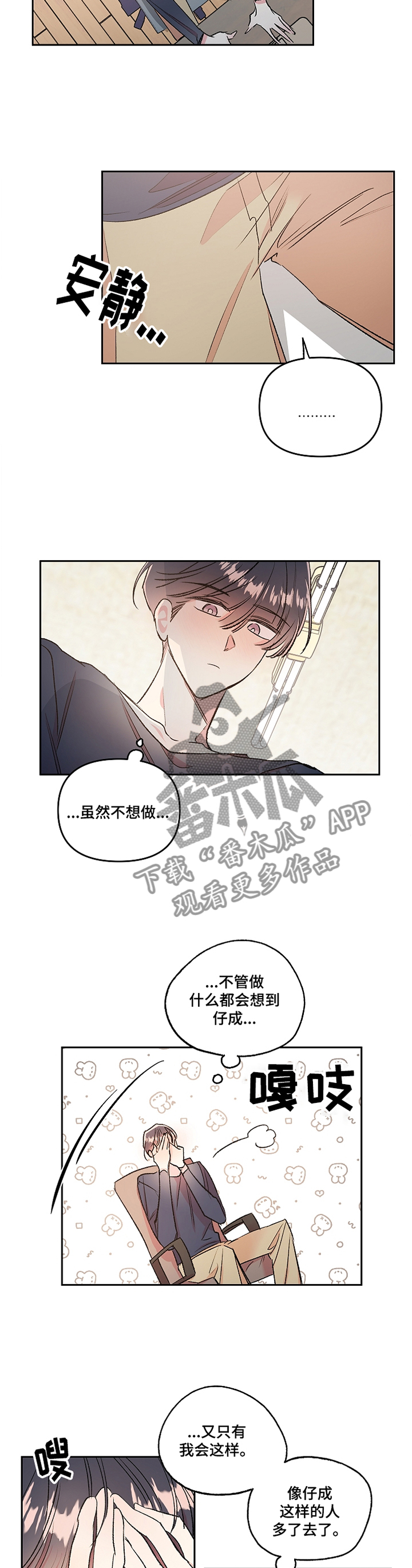 隐秘直播漫画,第38章：接电话2图