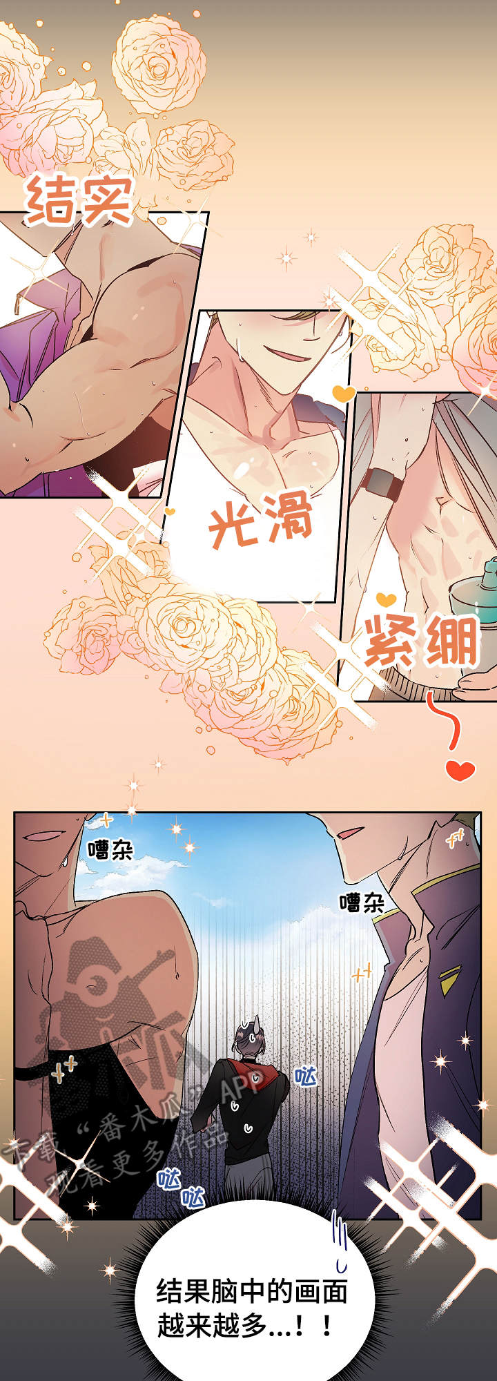 隐秘直播漫画,第17章：烦恼5图