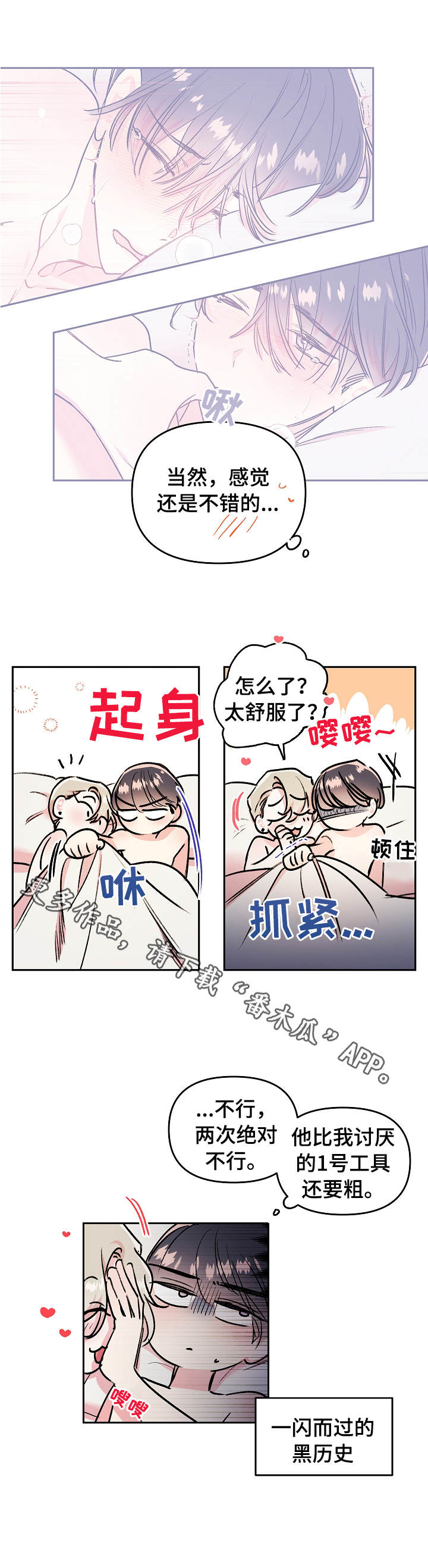 隐秘直播漫画,第16章：冲动5图