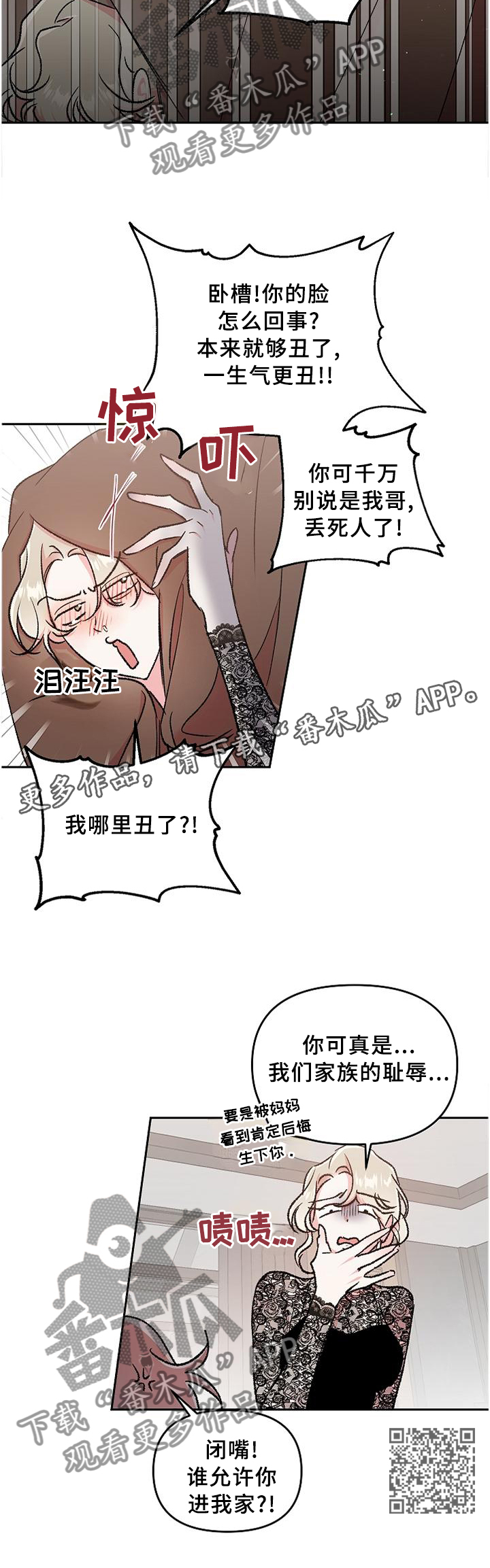 隐秘直播漫画,第34章：我们不该这样4图