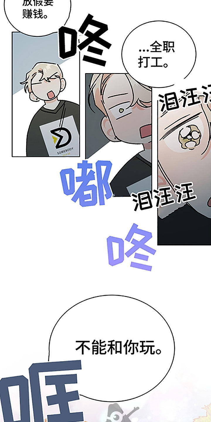 隐秘直播漫画,第49章：【番外】全职打工1图