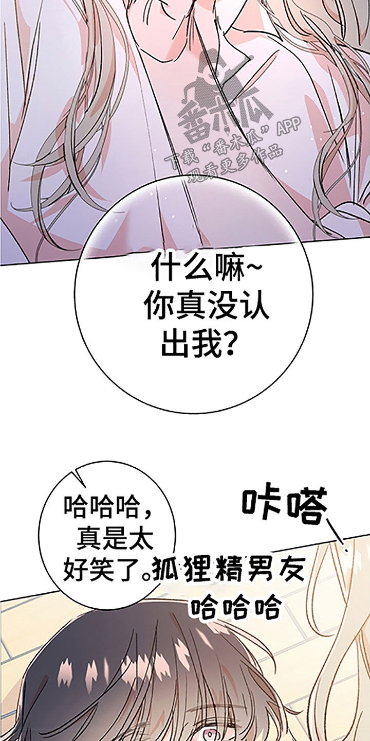 隐秘直播漫画,第51章：【番外】狐狸精男友5图