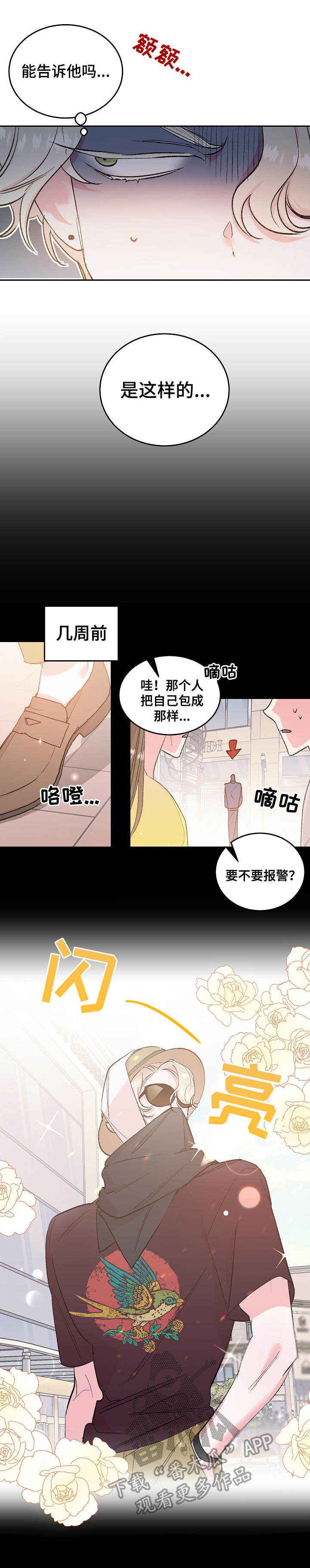 隐秘直播漫画,第3章：直播5图
