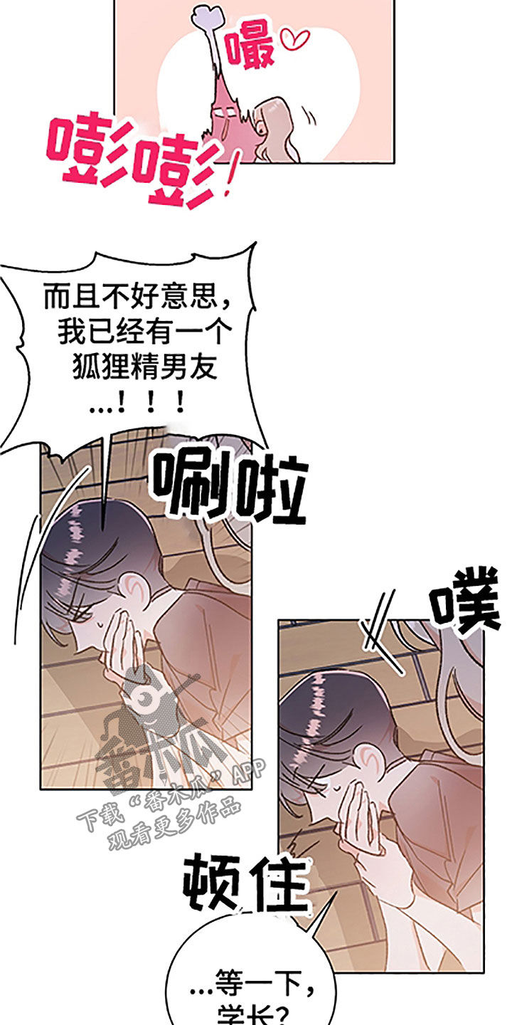 隐秘直播漫画,第51章：【番外】狐狸精男友3图