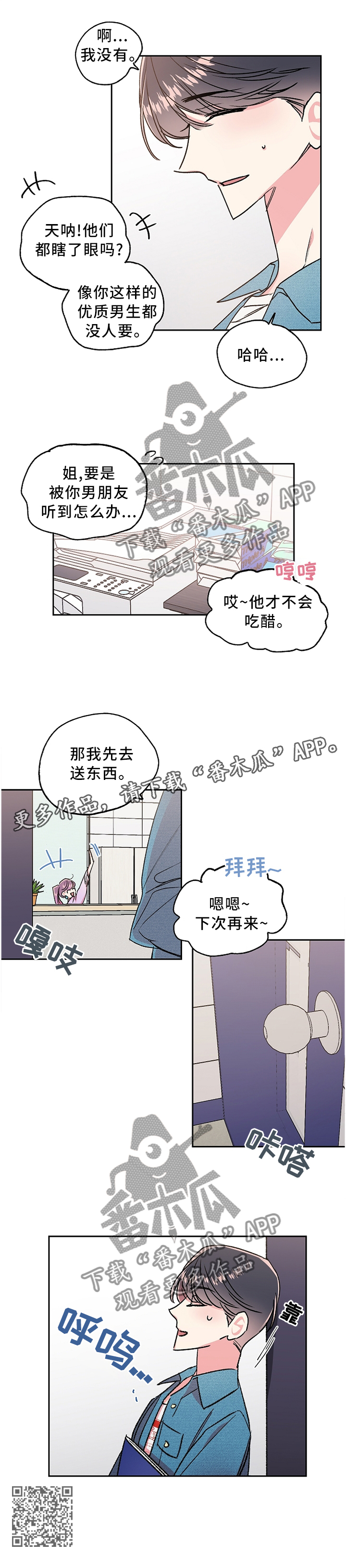 隐秘直播漫画,第25章：炸裂3图