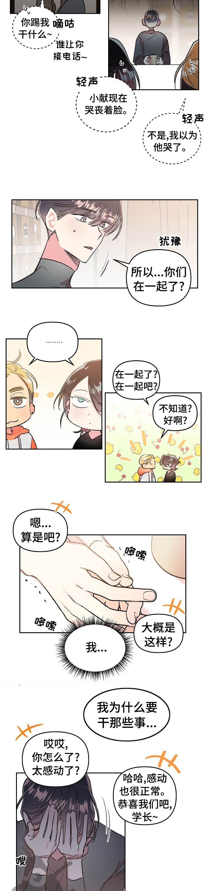 隐秘直播漫画,第39章：没什么信心3图