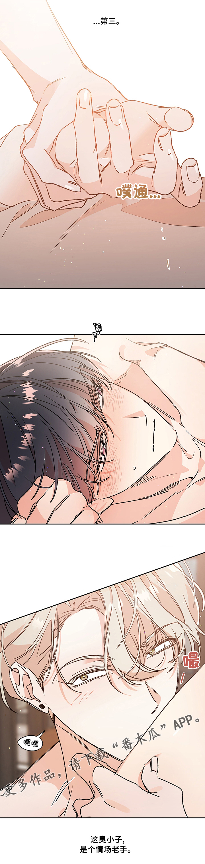 隐秘直播漫画,第46章：【番外】问题2图