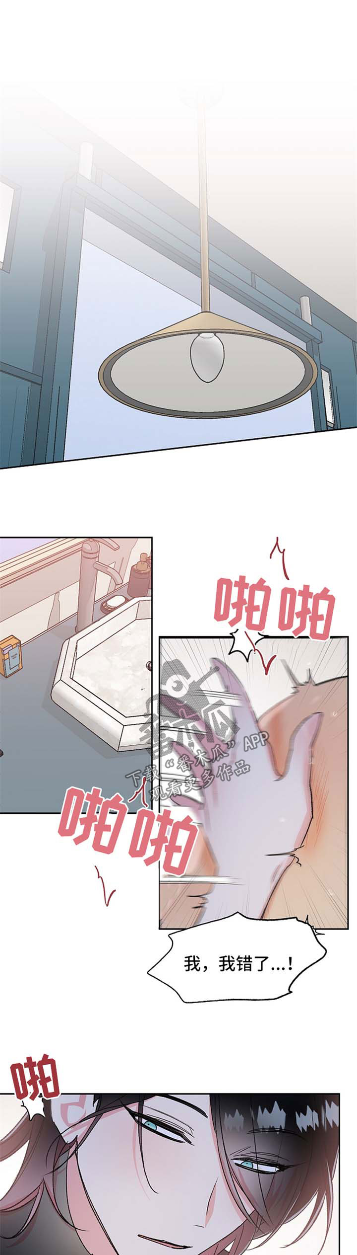 隐秘直播漫画,第24章：和我玩玩这个5图