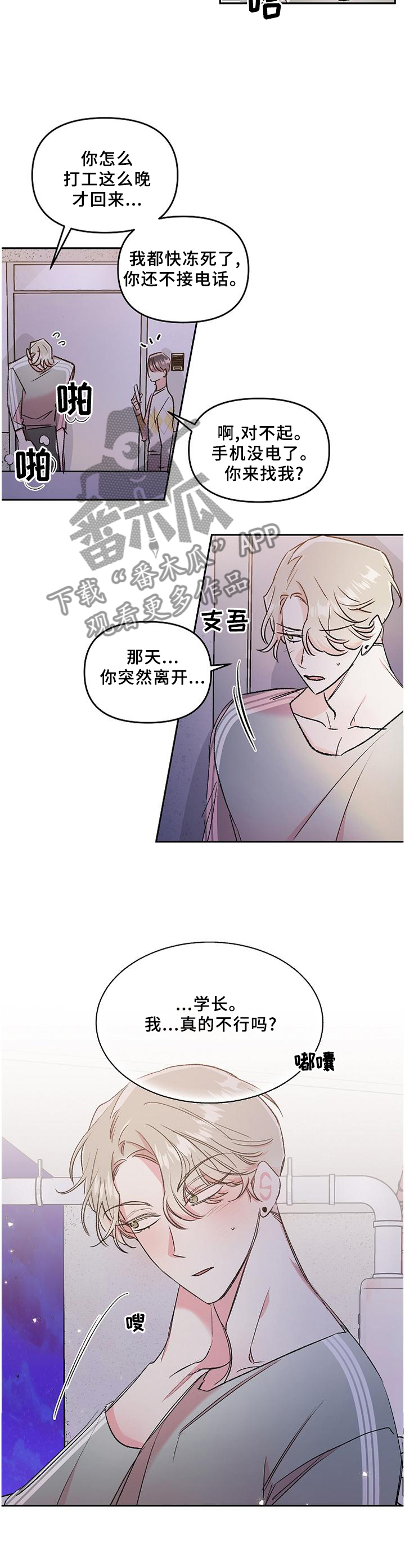 隐秘直播漫画,第36章：爱上与放下3图