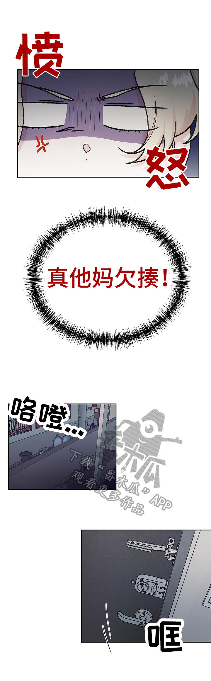 隐秘直播漫画,第2章：欠揍2图
