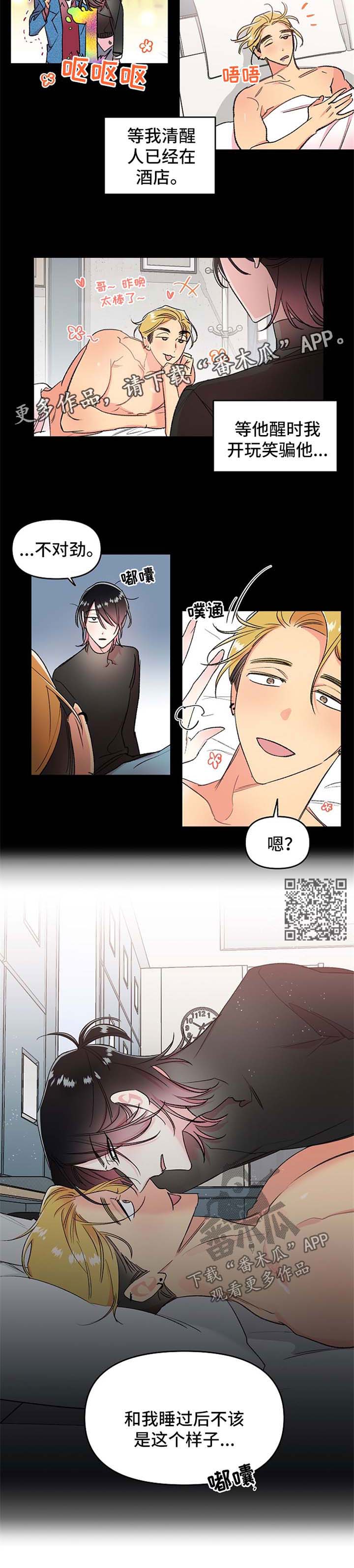 隐秘直播漫画,第24章：和我玩玩这个4图