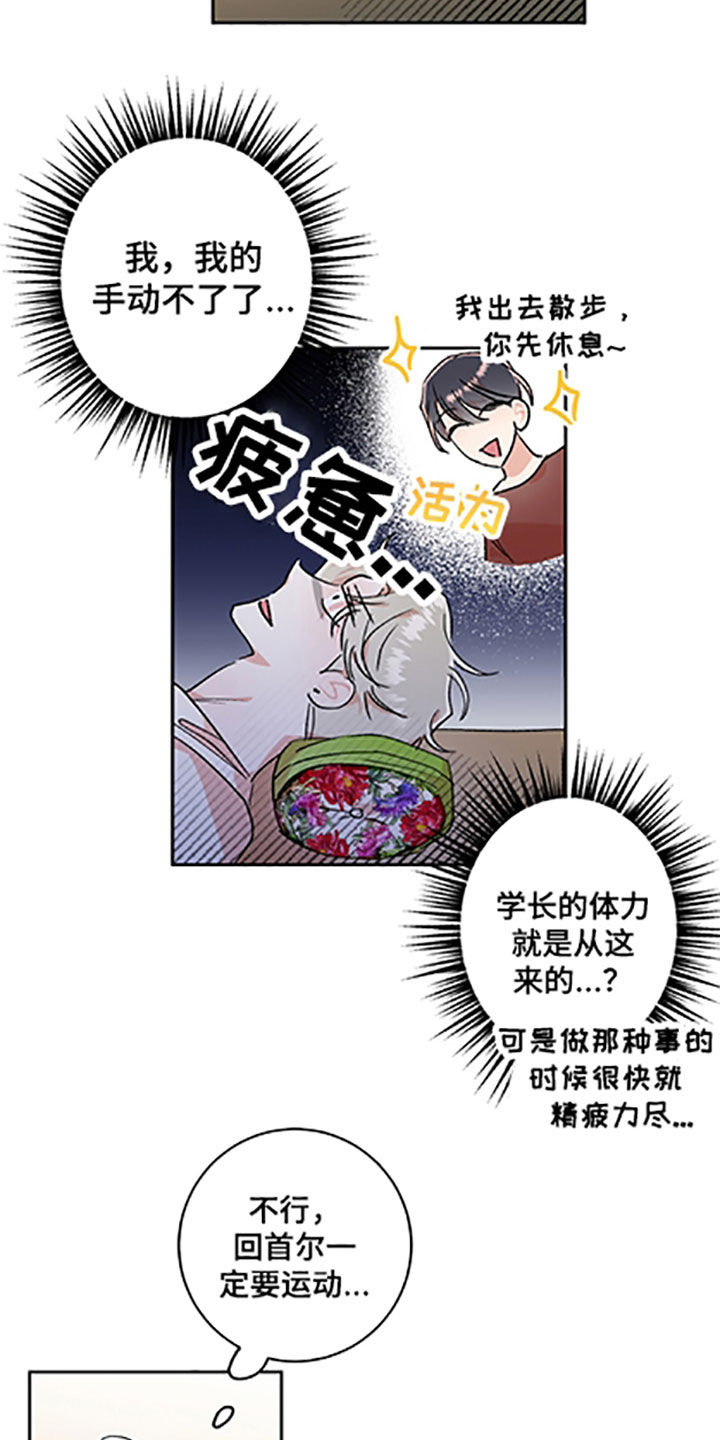 隐秘直播漫画,第58章：【番外】迟迟未归1图