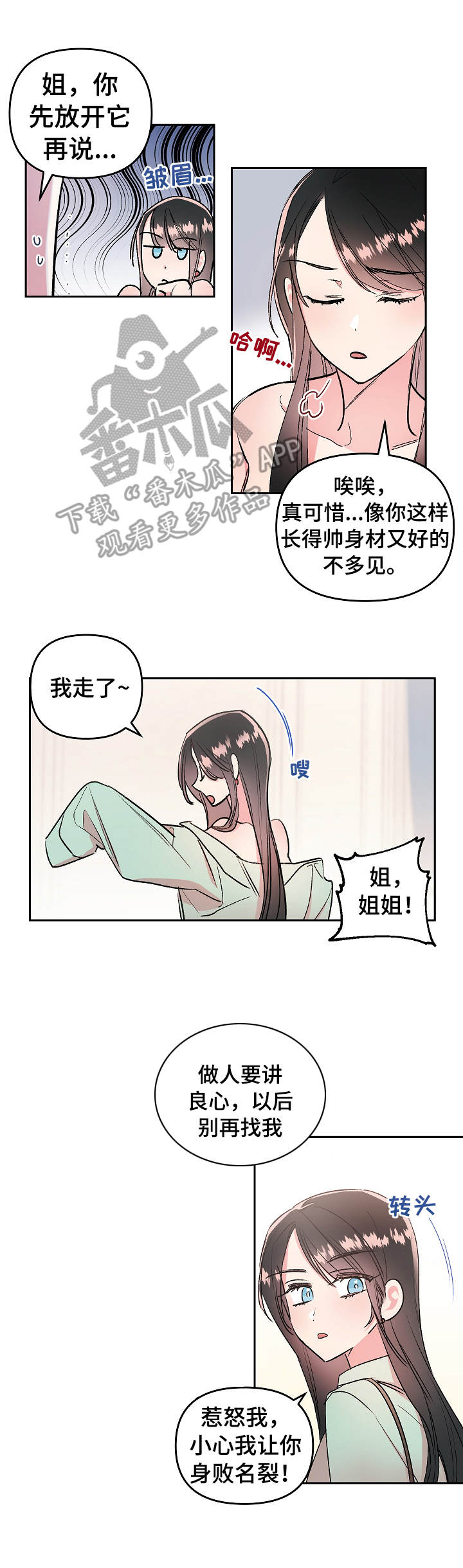 隐秘直播漫画,第5章：崩溃2图