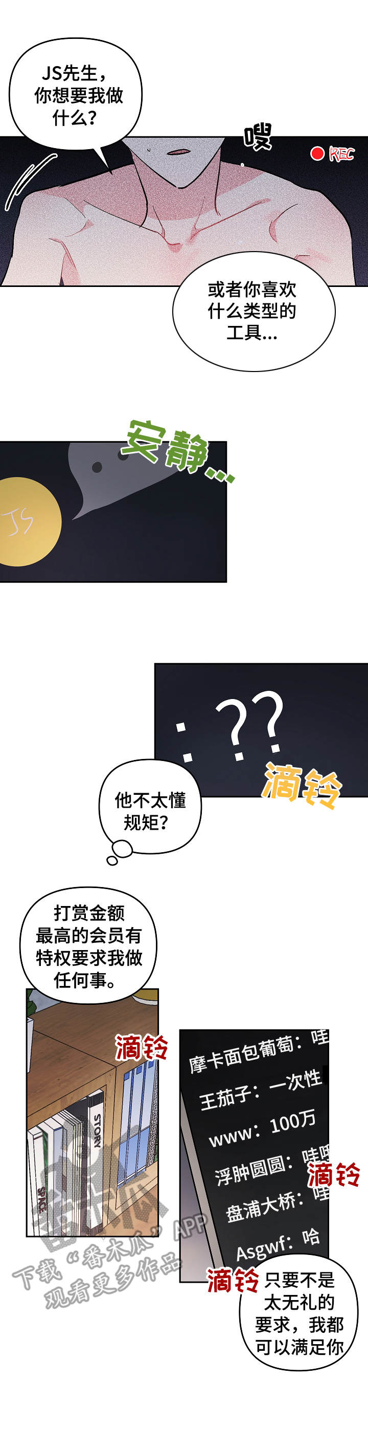 隐秘直播漫画,第4章：打赏3图