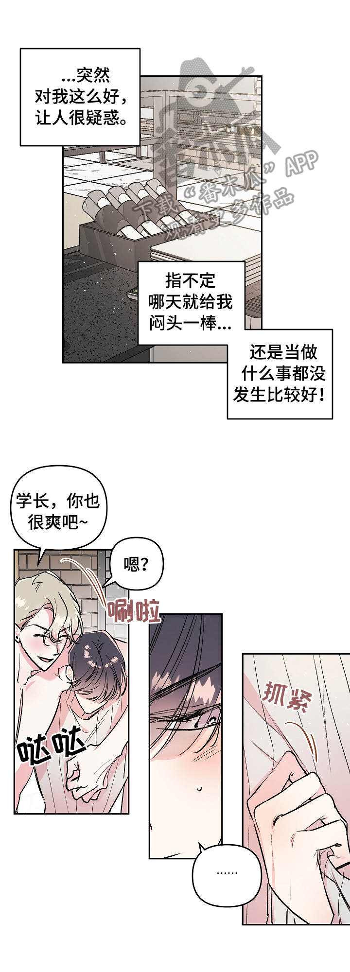隐秘直播漫画,第16章：冲动3图