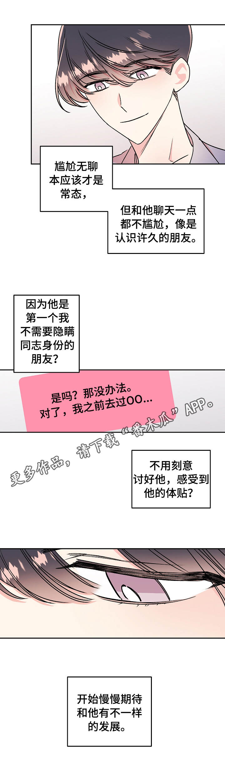 隐秘直播漫画,第9章：期待3图