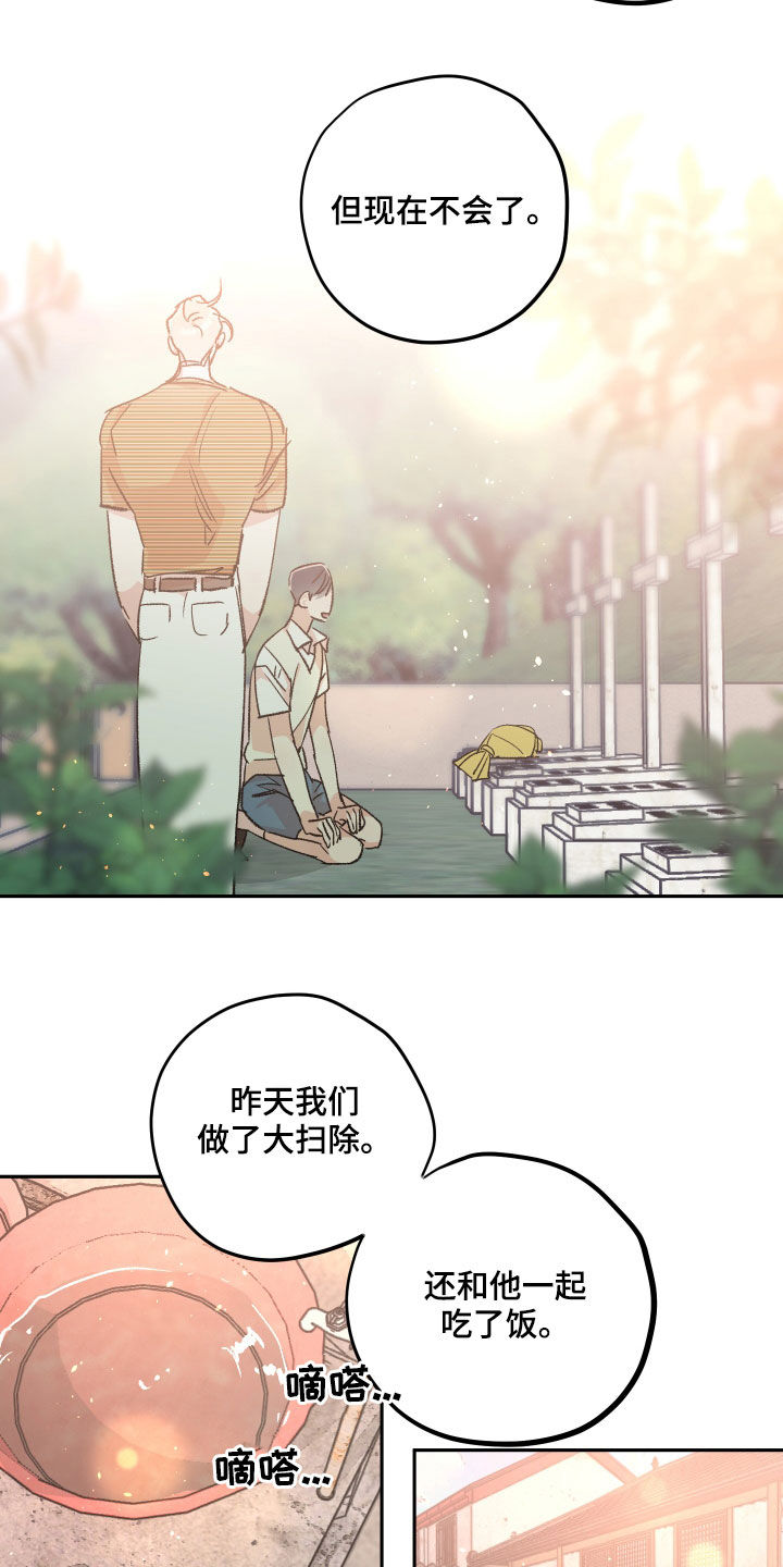 隐秘直播漫画,第60章：【番外完结】不再孤单2图