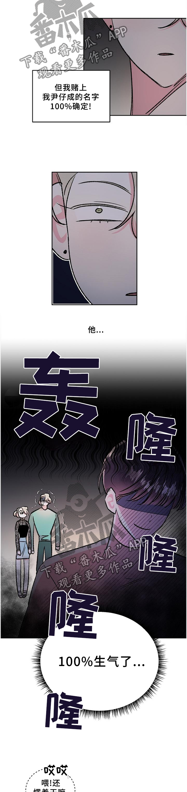 隐秘直播漫画,第36章：爱上与放下5图