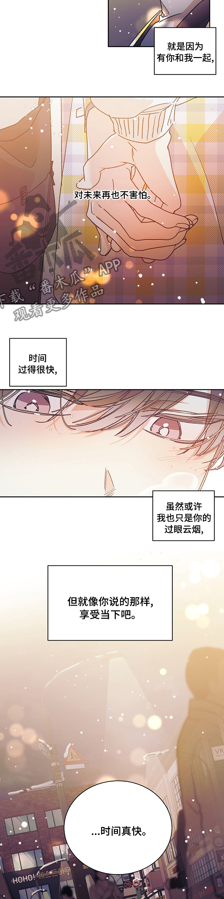 隐秘直播漫画,第45章：【番外】不适合5图
