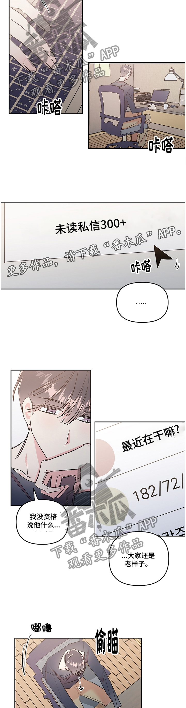 隐秘直播漫画,第38章：接电话1图