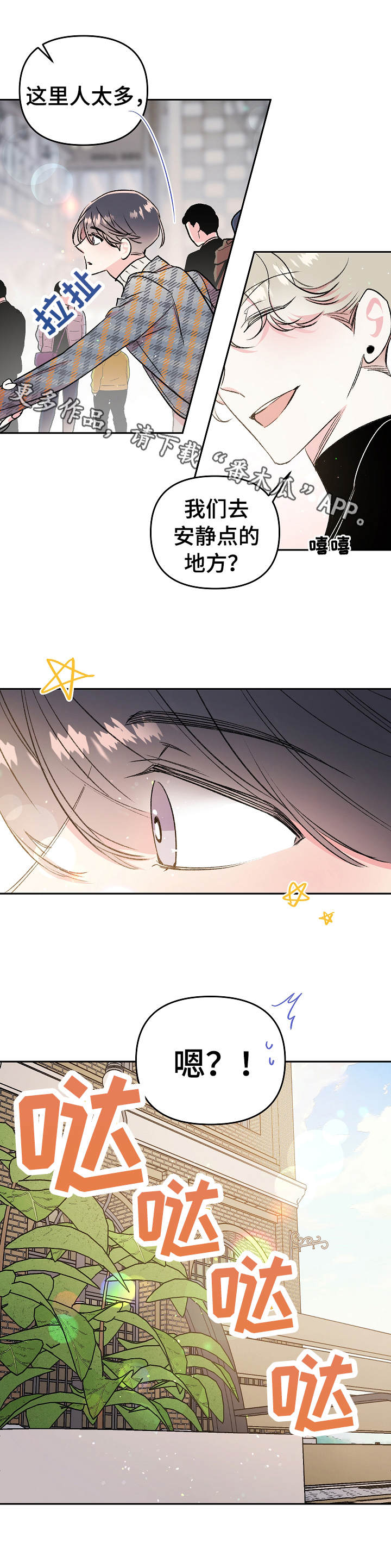 隐秘直播漫画,第12章：紧张5图