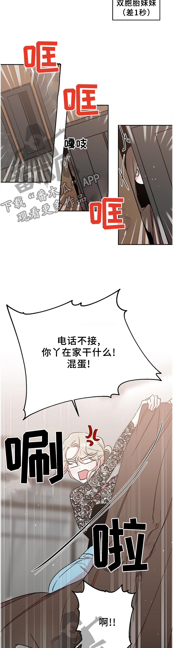 隐秘直播漫画,第34章：我们不该这样3图