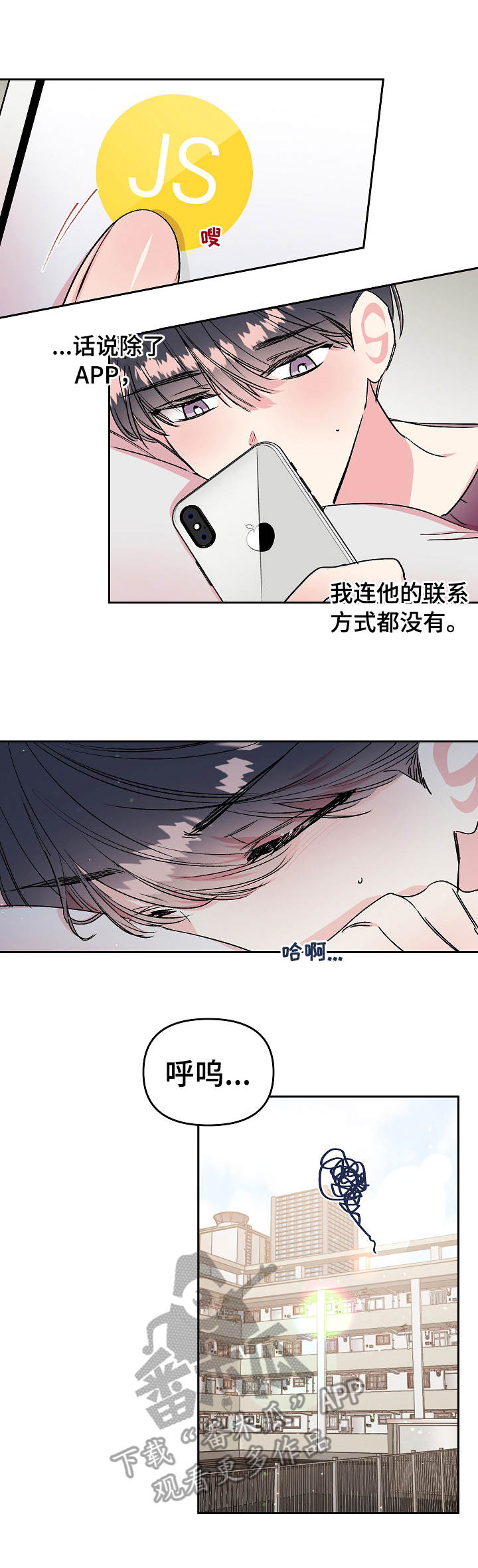 隐秘直播漫画,第18章：质问3图