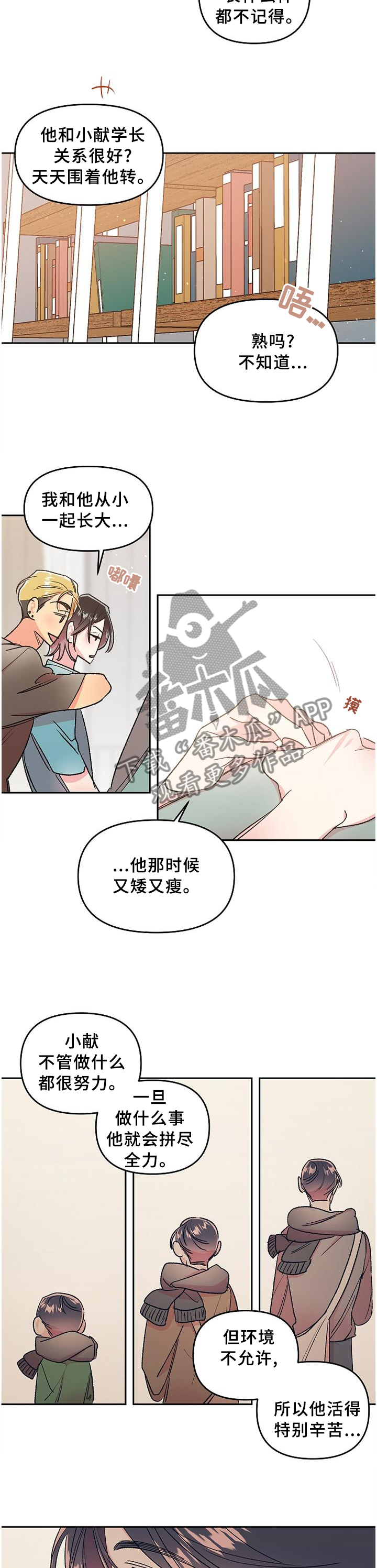 隐秘直播漫画,第30章：善良2图