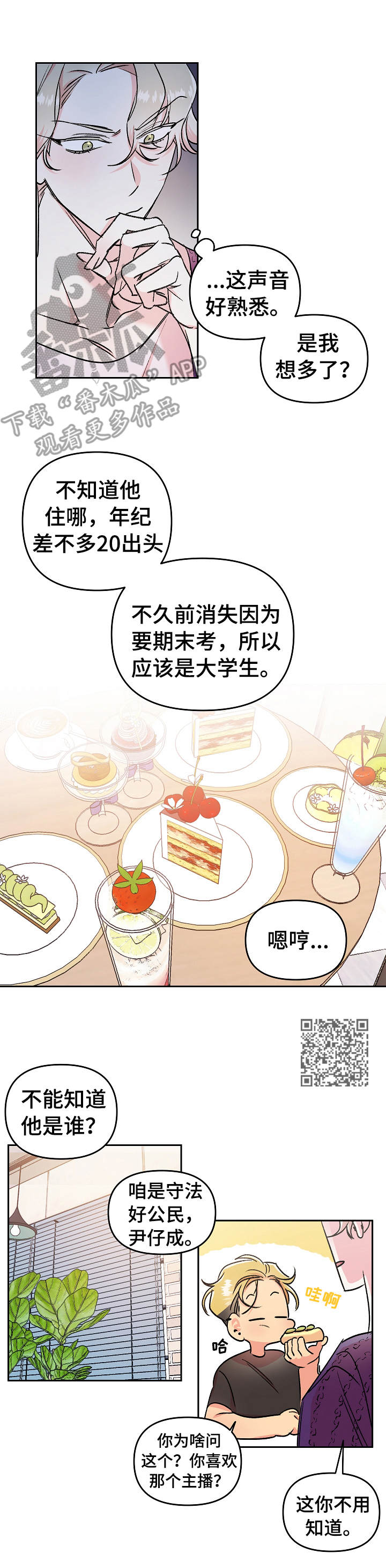 隐秘直播漫画,第6章：消息1图
