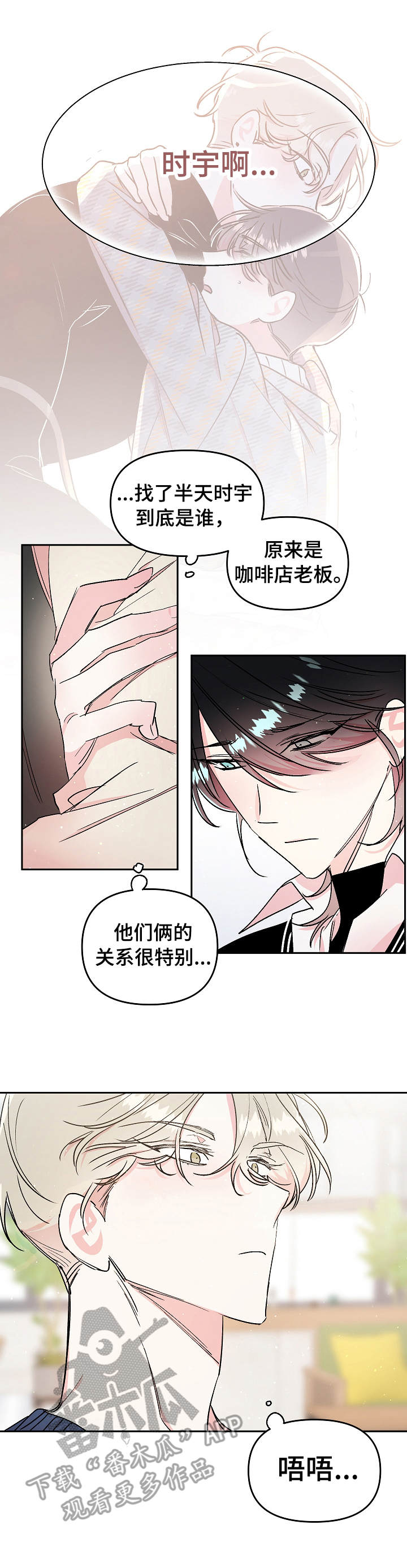 隐秘直播漫画,第18章：质问4图