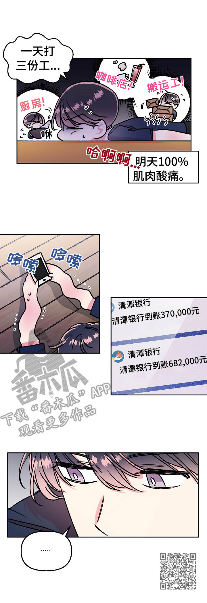 隐秘直播漫画,第7章：拉黑2图