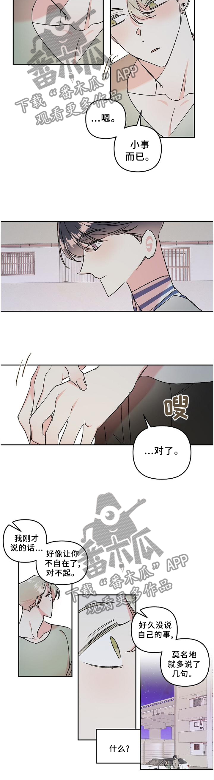 隐秘直播漫画,第33章：诉说4图