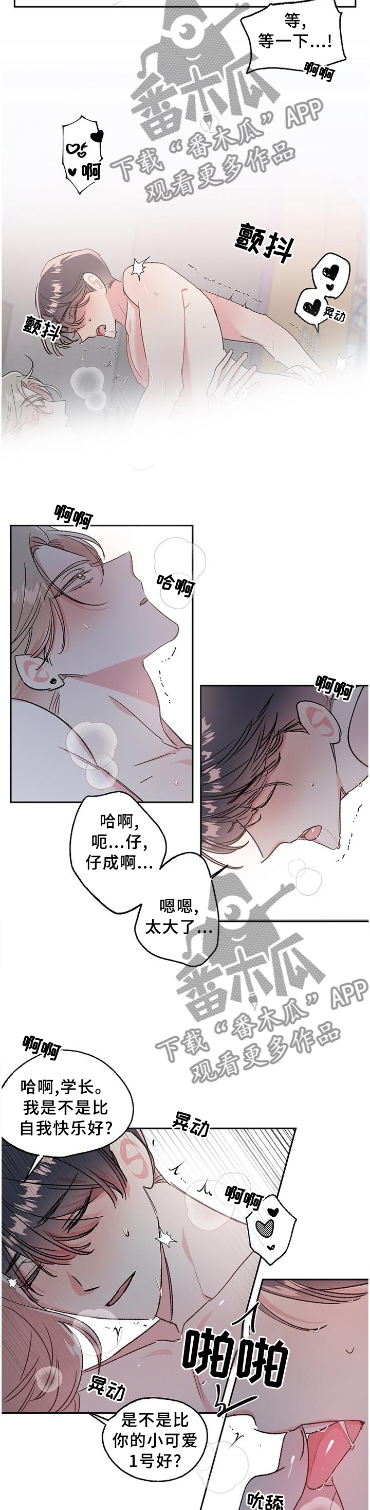 隐秘直播漫画,第28章：你在哪?2图