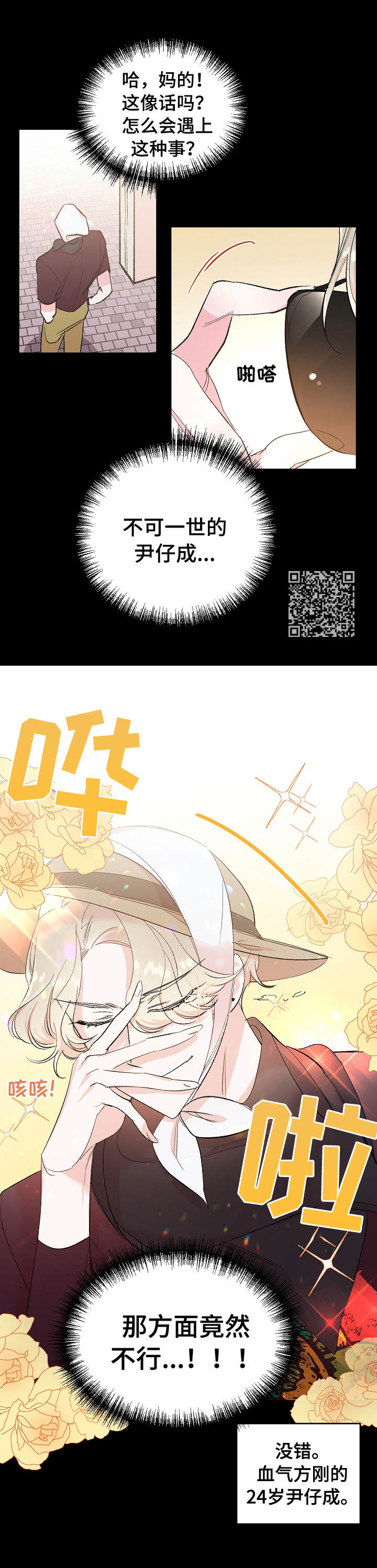 隐秘直播漫画,第3章：直播1图