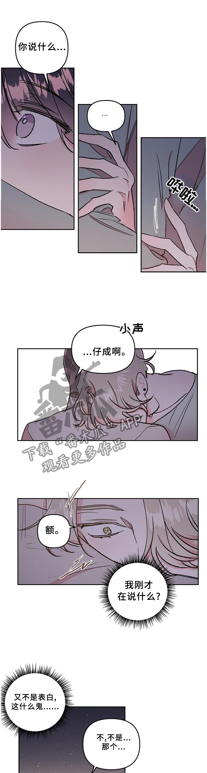隐秘直播漫画,第34章：我们不该这样3图