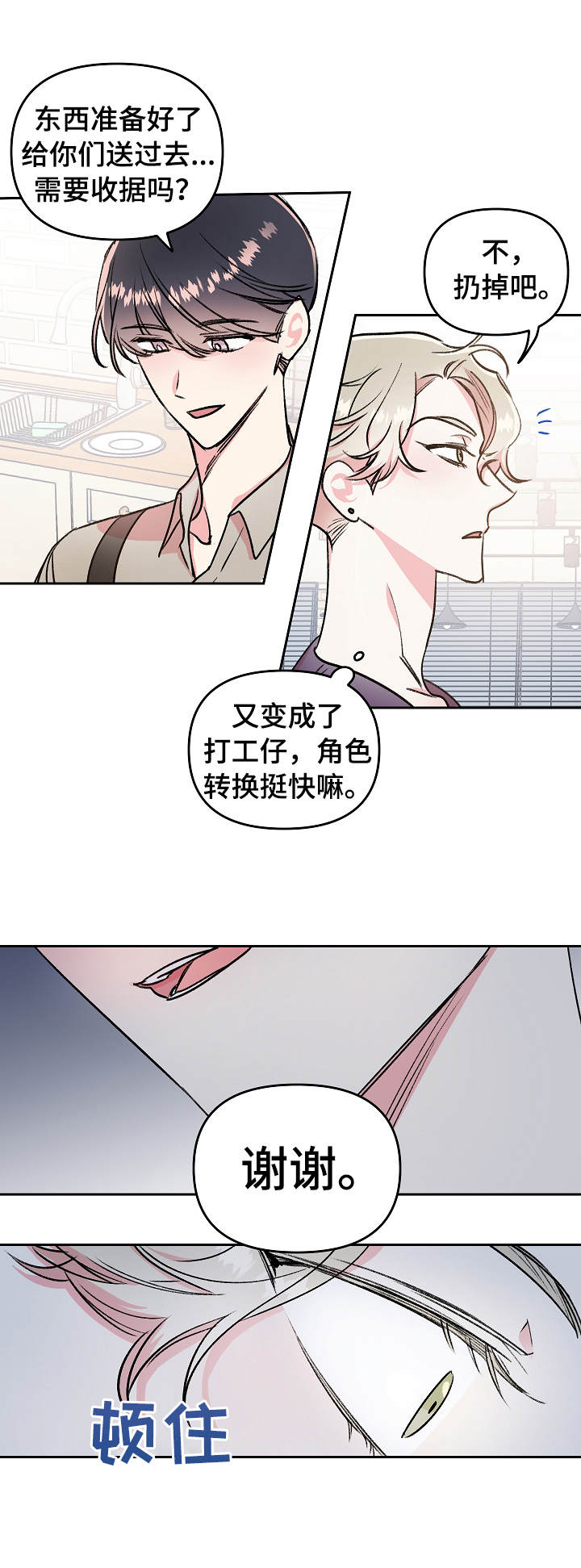 隐秘直播漫画,第6章：消息5图
