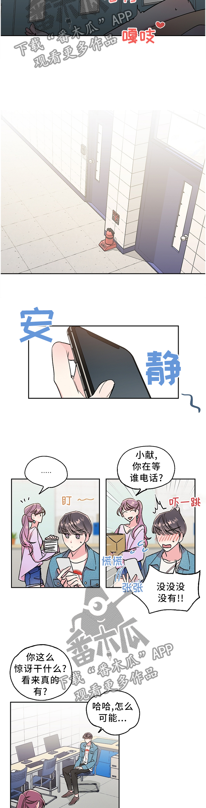 隐秘直播漫画,第25章：炸裂1图