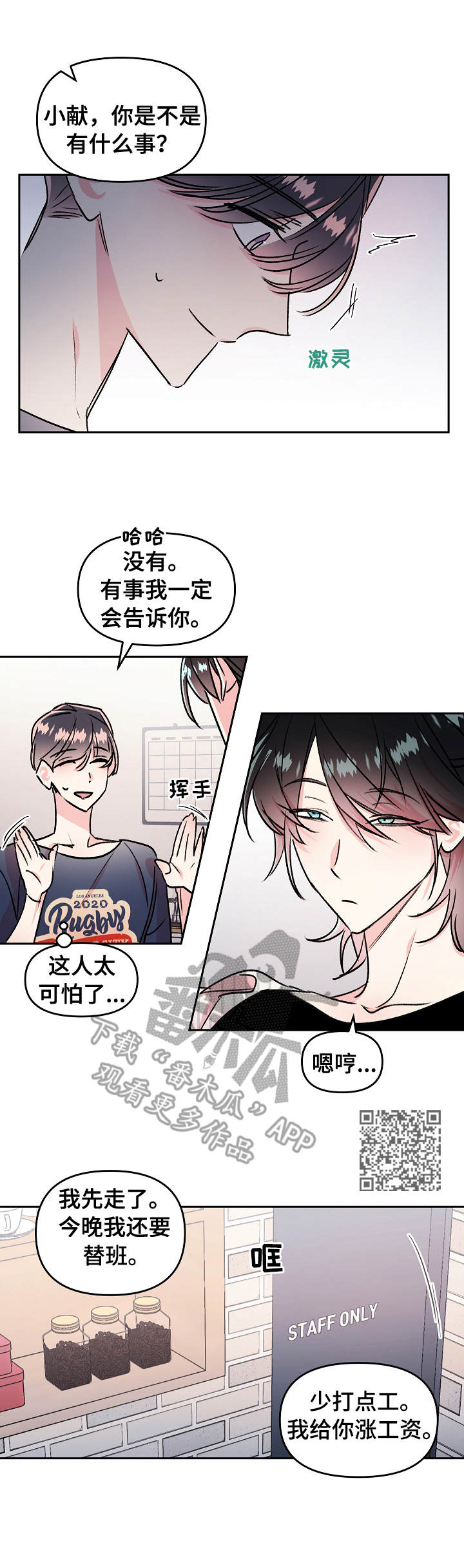 隐秘直播漫画,第7章：拉黑1图