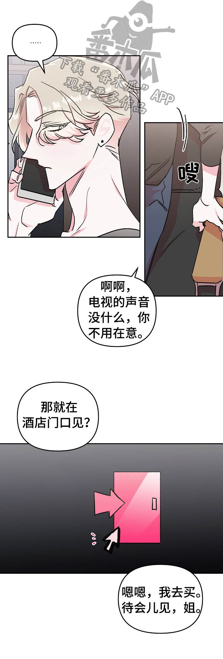 隐秘直播漫画,第5章：崩溃4图