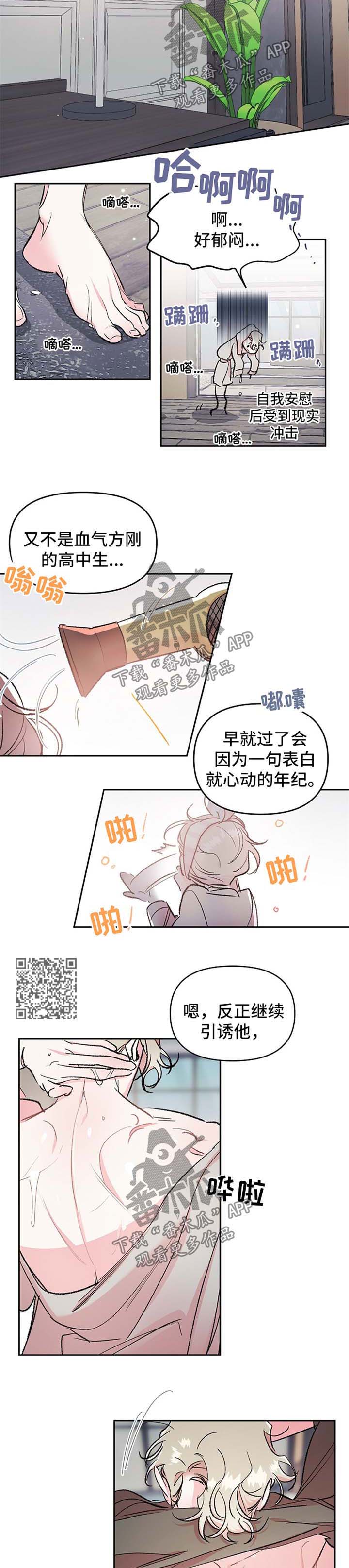 隐秘直播漫画,第23章：现实冲击3图