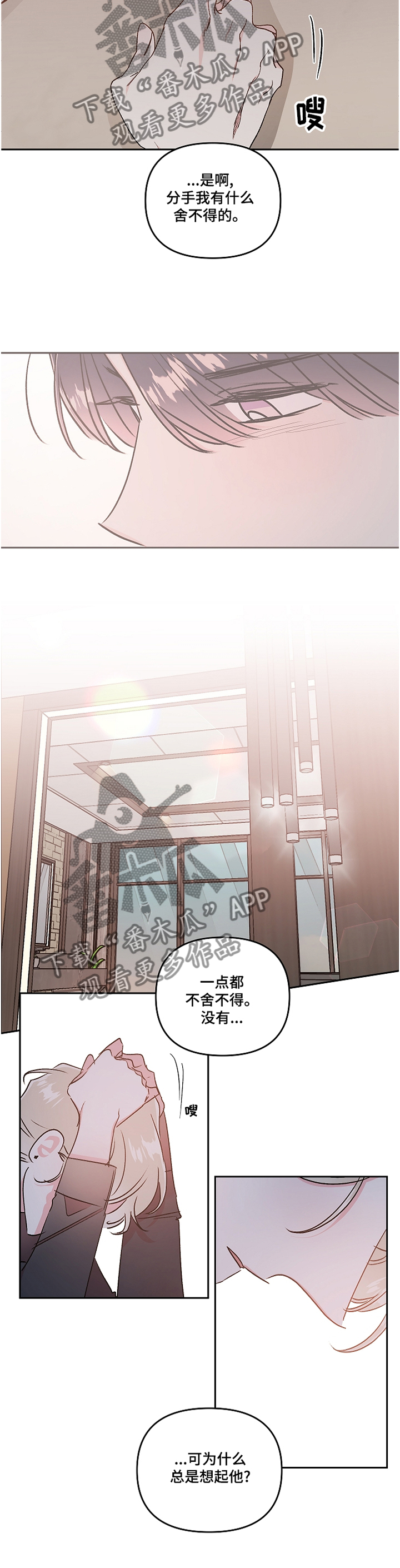 隐秘直播漫画,第38章：接电话4图