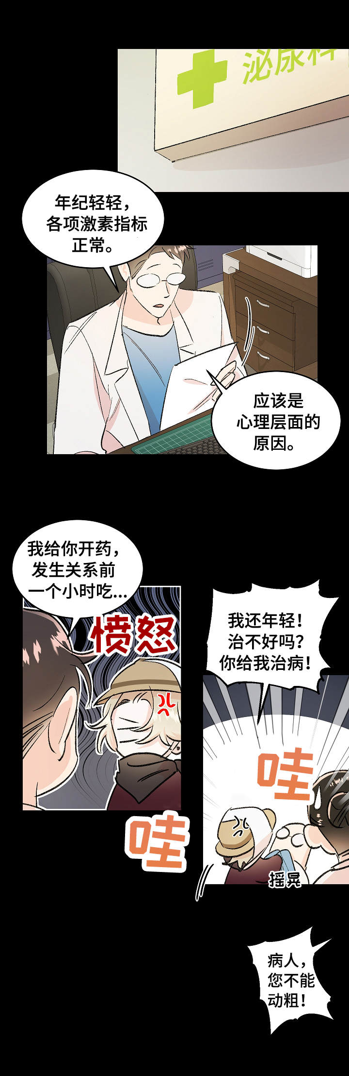 隐秘直播漫画,第3章：直播3图