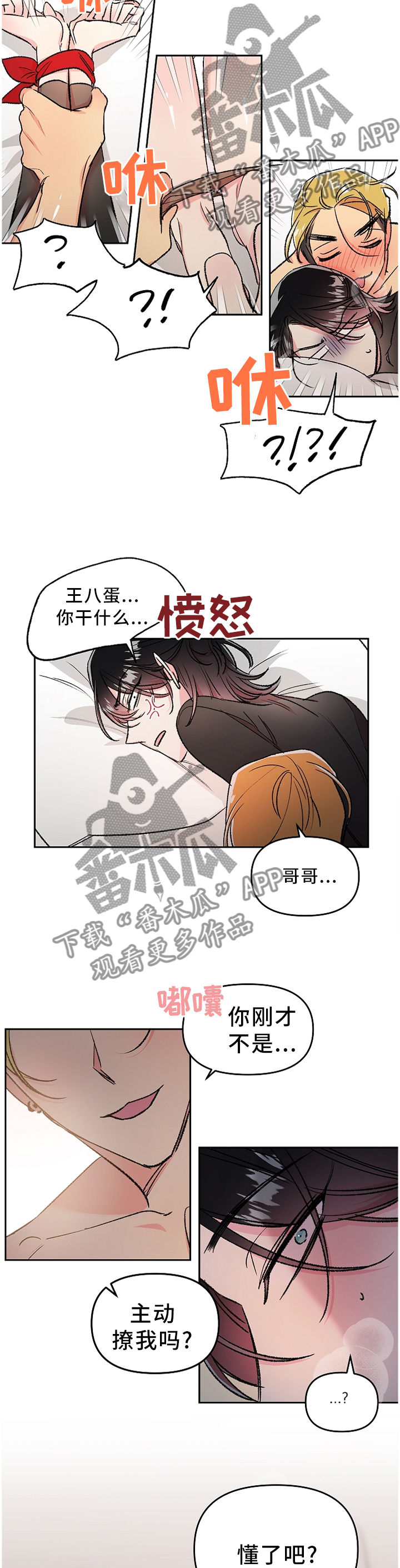 隐秘直播漫画,第25章：炸裂4图