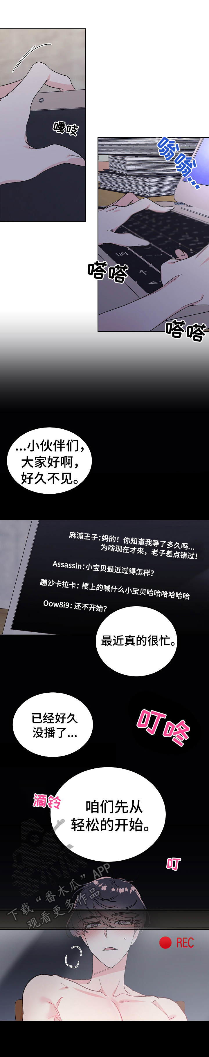 隐秘直播漫画,第2章：欠揍5图