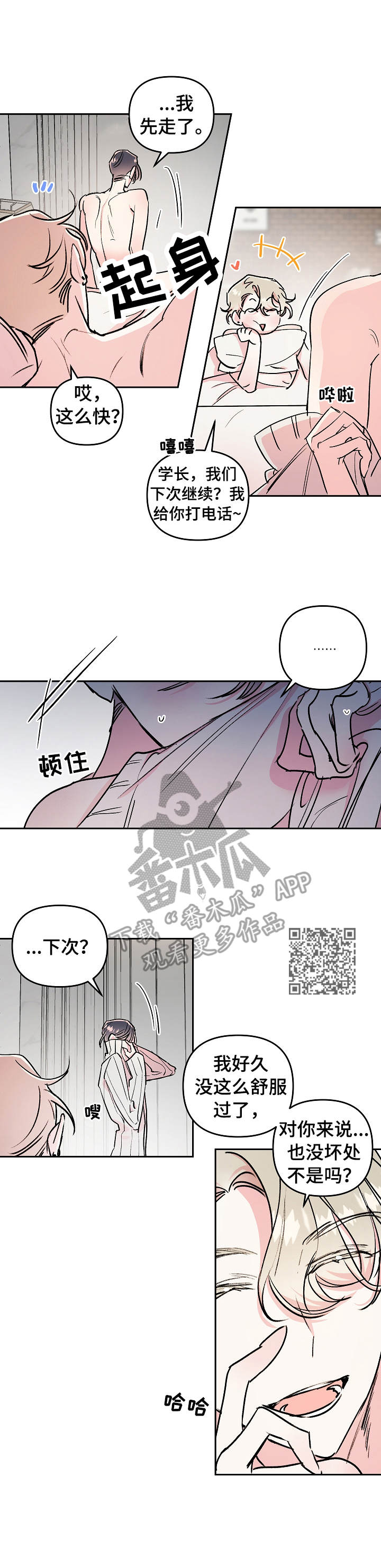 隐秘直播漫画,第16章：冲动1图