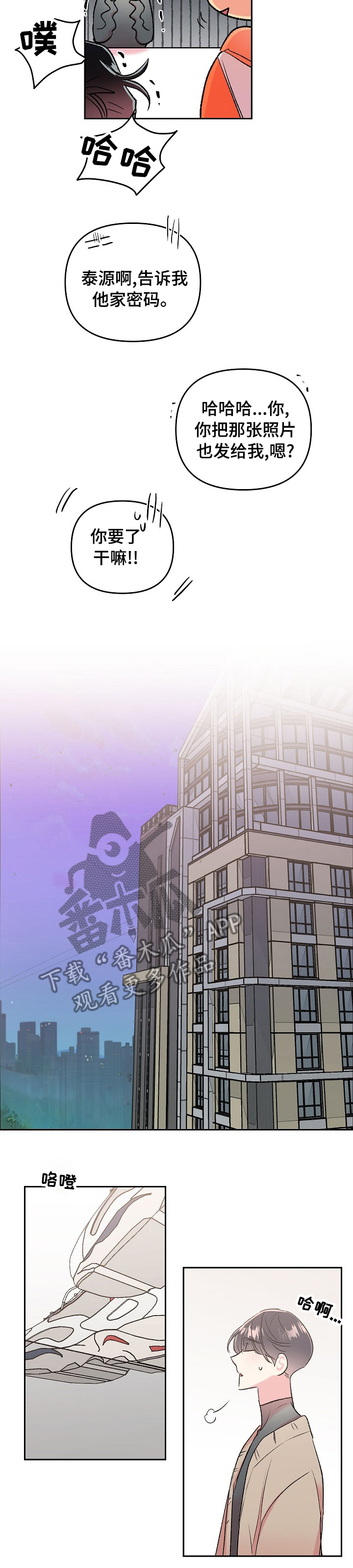 隐秘直播漫画,第40章：怎么搞成这样3图