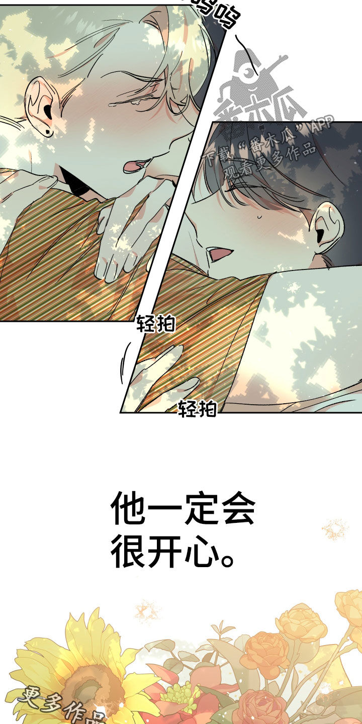 隐秘直播漫画,第60章：【番外完结】不再孤单1图