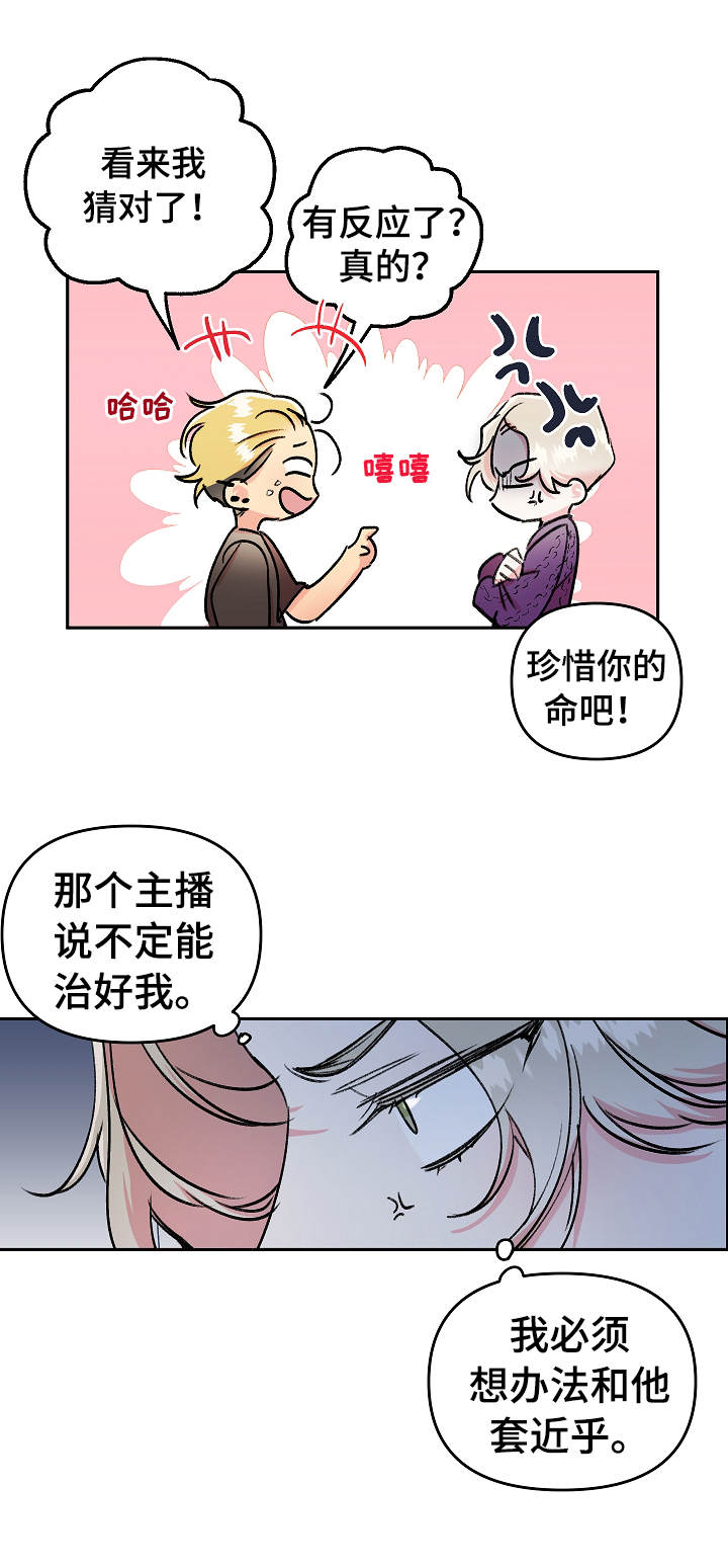 隐秘直播漫画,第6章：消息2图